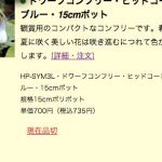 品切や育苗中の苗の発売時期は？
