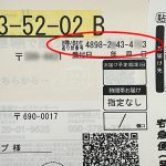 荷物事故の際はどのように連絡すれば良いですか