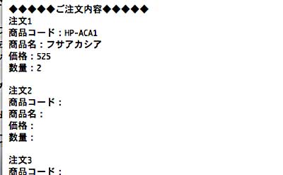 注文表への記入